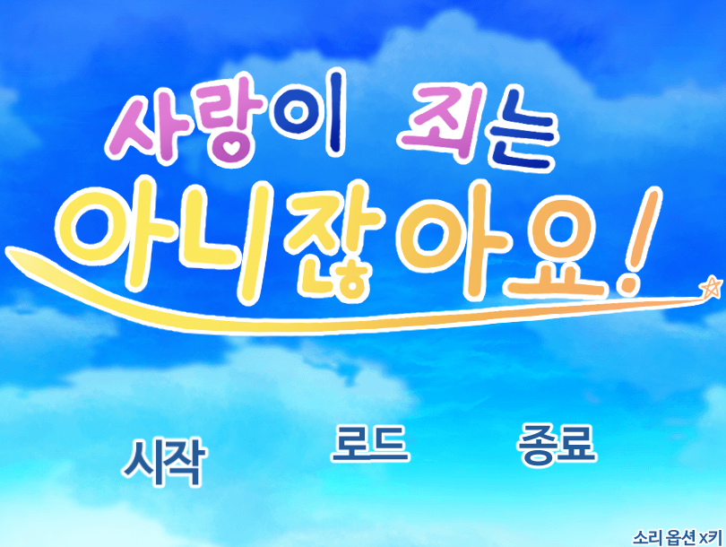 mushron_'s tweet photo. #1치킨_알만툴_게임잼_2024 출품작
[사랑이 죄는 아니잖아요!] 제작 했습니다.

다운로드 링크https://t.co/bD9iI9FJs8 https://t.co/GGWdBv4JgR