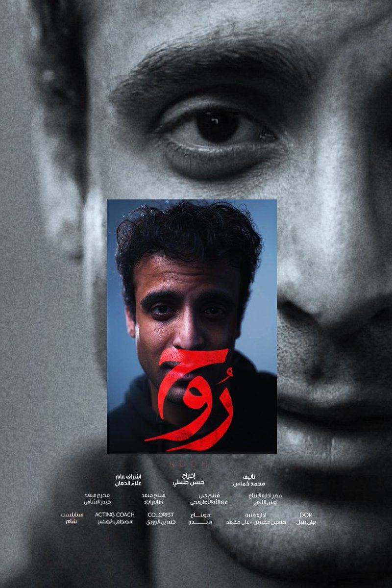 Zaidoph's tweet photo. Rooh  Ramadan2024 🎬 https://t.co/XdjLaJBSfG