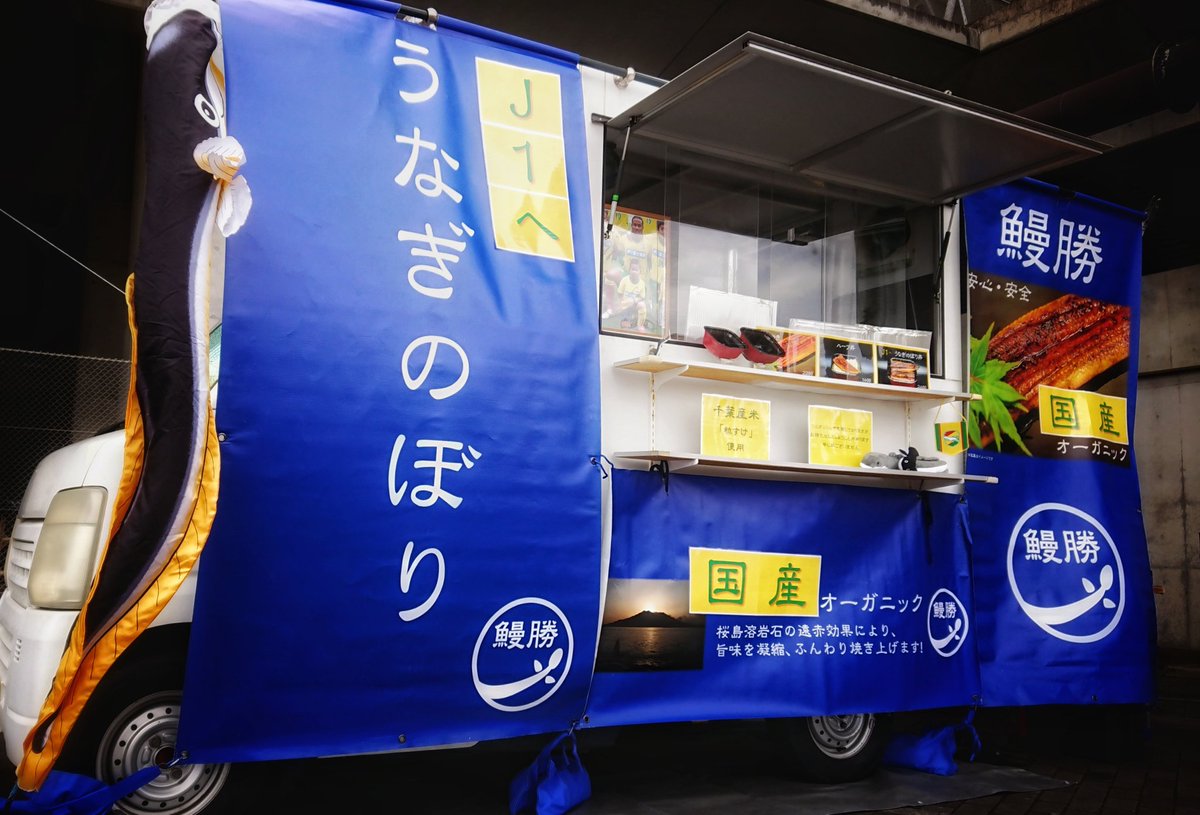 AllChibaEnergy's tweet photo. 昨日は夢の中にいるような1日でした。
長文になりすいません

いちサポーターでしかない自分が自分にとっての聖地フクアリで店を構える。
ここができた時からタッパー片手にソーセージを山盛りにしてもらって息子と喜んでいた。
その喜作さんの隣で営業をした。
そんな日が来��なんて思わなかった。
↓ https://t.co/qRCH78IGeQ