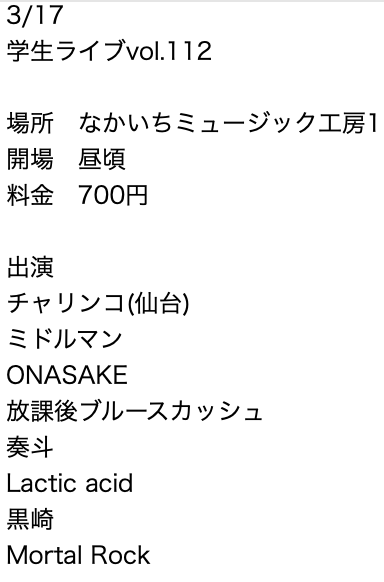 kstudio0716's tweet photo. 3/17、3/23の出演者に変更あります。

3/17は出演8組中4組のベースが同一人物 https://t.co/eRBlE3A8s8