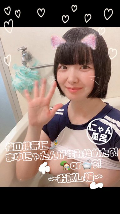 🫧にゃん風呂♡ビデオ通話 解禁記念🐈🛁  通常価格1000えんのところ 3月限定で特別価格500えんで✋  詳細は画像を確認してね💕︎ 好きな日にち&amp;時間がまゆにゃたんと合う方から決まっていきます！ スケジュール日は別ポストします👍  今日から受付可能🐈 希望の方はメッセージ またはLINEください♡♡<a href="/tag/%E6%97%A5%E7%AB%8B%E5%8F%B0%E3%81%AE%E6%A1%9C"class="tags"><span>#日立台の桜</span></a>