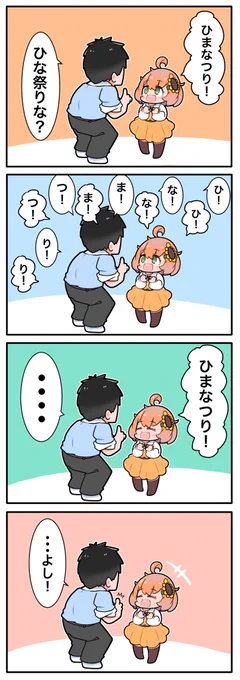 ひなまつり再掲 