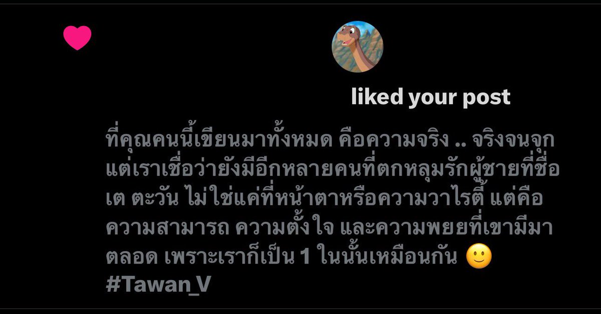 psishappy's tweet photo. หนูจะเป็นลม 🫠 ตอนแรกนึกว่าใครใช้รูปเหมือนพี่เตมากดไลค์รึป่าว แต่ว่าใช่จริงๆ พี่เตมากดไลค์ให้หนูจริงๆ ฮืออออออ มือสั่นไปหมดแล้ว 😭😭😭😭😭😭 #Tawan_V
 #CherryMagicTHFinalEP https://t.co/4tvGcYn7Oi