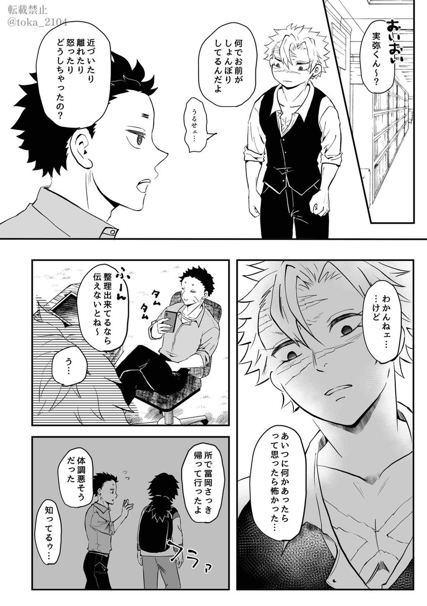 さねぎゆ/付き合っていない👹学④ 頼りになるのはまさちー🥹（キャラの