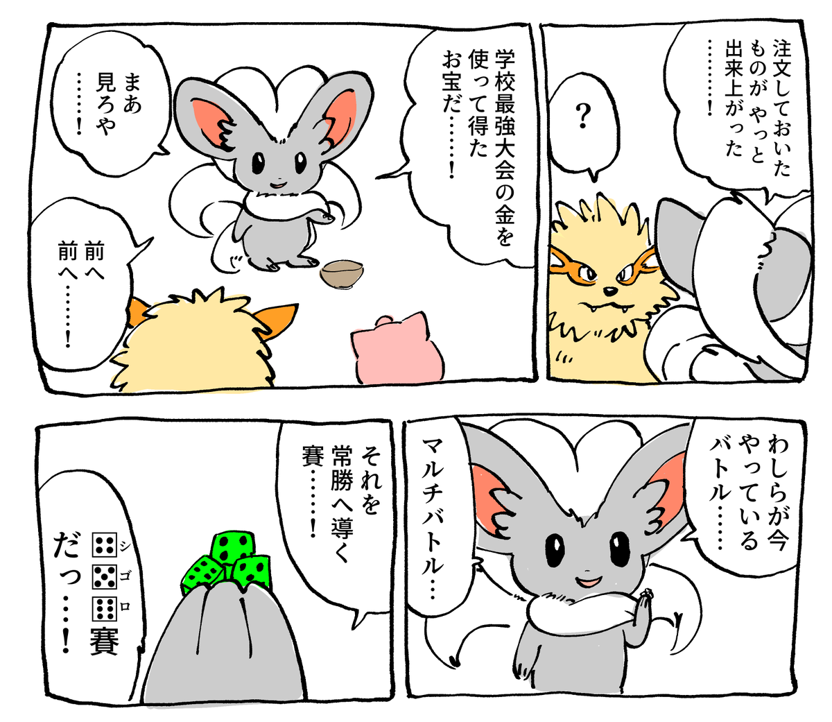身内ポケモンマルチバトル、概ねこれ 