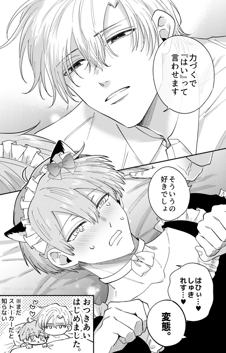 (3/4)

つづき
猫メイドプレイ!↓※大人向けです
https://t.co/TJqe0Jp20h

お付き合いおめでとう 