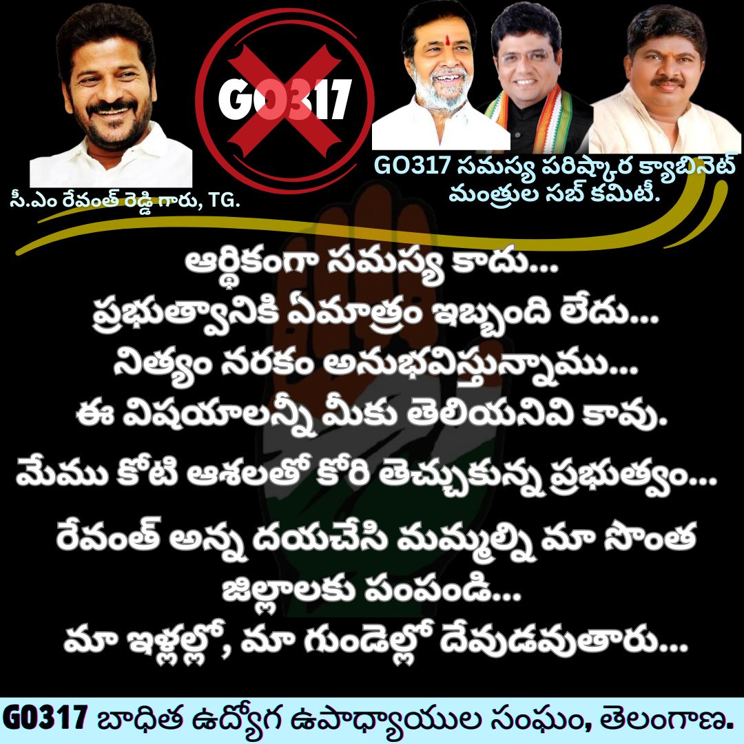 GO317Victims's tweet photo. @Yadaiah43968216 @revanth_anumula @DamodarCilarapu @Min_SridharBabu @PonnamLoksabha @KomatireddyKVR @seethakkaMLA @mpponguleti @Tummala_INC @KondaSurekha @UttamINC @DigitalMediaTS https://t.co/osu2TeEeL8
