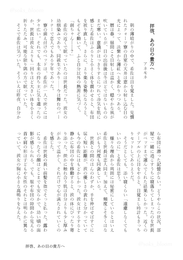 soks_bloom's tweet photo. 💎サンプル⑳💎
今日は主催・アネモネ（@snowbloom_JJ）の小説『拝啓、あの日の貴方へ』を公開✨

希佐の近くで眠っていたのは世長だった。彼女の幼馴染みであり、同級生でありーー今は舞台のパートナーで恋人でもある少年であった。 https://t.co/vm2o5UCgHE
