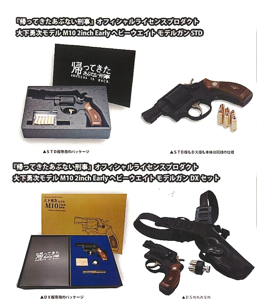帰ってきたあぶない刑事 大下勇次モデル S&W M10 モデルガン 新品 大下勇次モデル M10 2inch Early ヘビーウエイト モデルガン DX