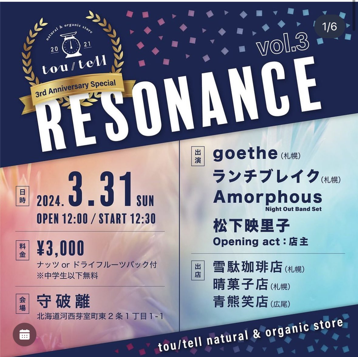 久しぶりにAmorphous bandset
新曲もやるます。
toutell 3周年おめでとうございます！
これからも仲良くしてください！