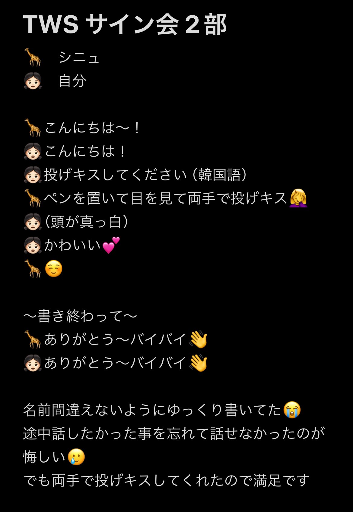 TWS シニュ サイン会 ninon on X: 