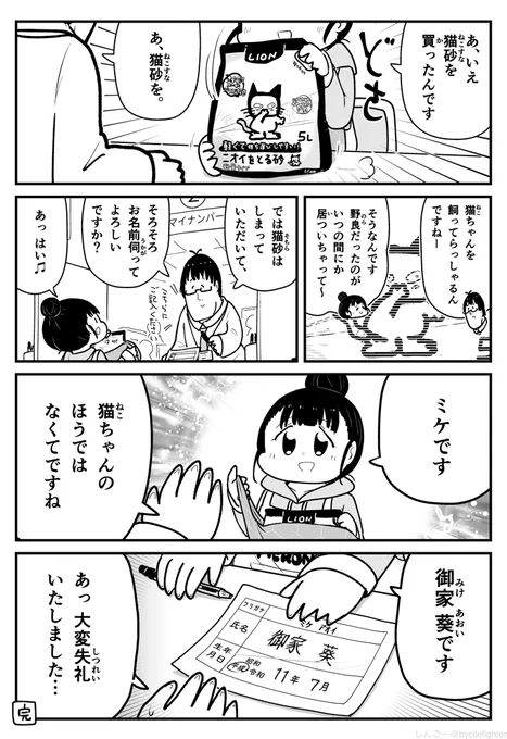 マイナンバーカードが欲しい人とお名前が欲しい人 (2/2) 