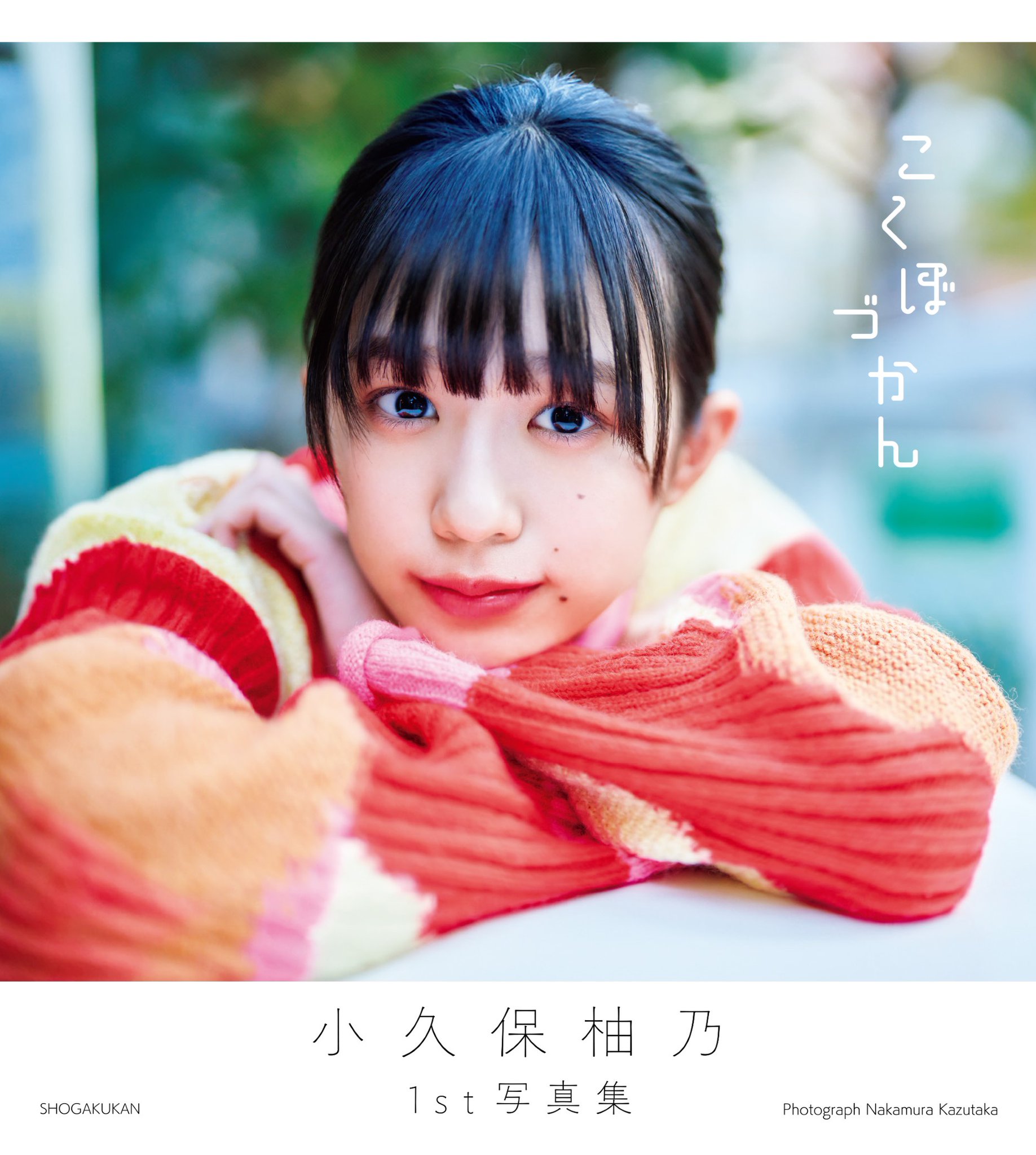 私立恵比寿中学 えびちゅう エビ中 フード付きタオル 小久保柚乃 私立恵比寿中学（えびちゅう） on X: 