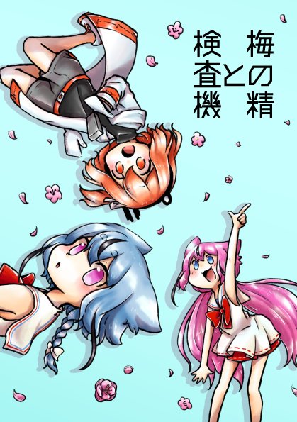 【よかろいど福岡 新刊サンプル】
梅の精と検査機

ヒメミコと足立がお散歩する漫画です
どうぞよしなに… 