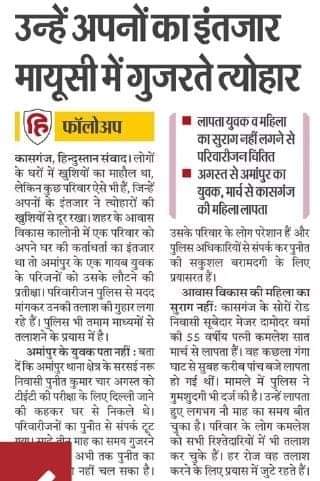 @kasganjpolice @homeupgov @CMOfficeUP @UPGovt @dgpup @Uppolice @adgzoneagra @rangealigarh @NavbharatTimes @cnnbrk @kasganjpolice @Uppolice @dgpup महोदय कभी इन समाचार-पत्र मे अपनी नाकामयाबी भी दिखाओ जो पिछले 4अगस्त 2023 से मेरा परिवार सहन कर रहा है।मै खुद भी #Sp_kasganj से लेकर @rangealigarh तक व्यक्तिगत रूप से जनसुनवाई मे मिला लेकिन सिर्फ वही जवाब कि 'अब इस मामले के लिए टीम गठित होगी' कब?⤵️