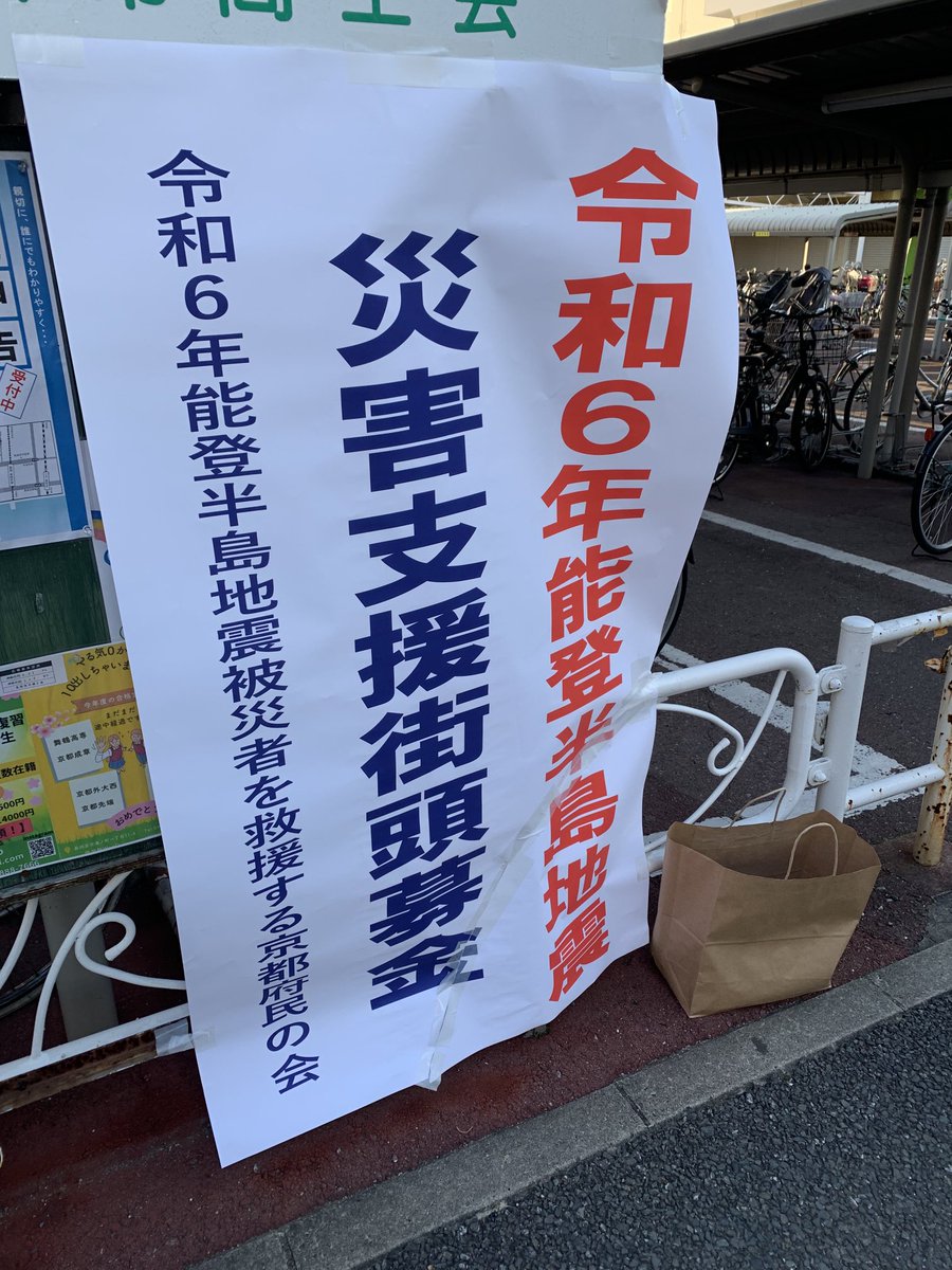 MukoMasato's tweet photo. 3月3日、イズミヤ長岡京店前で
向日市、長岡京市、大山崎町議員
5名にて、能登半島地震災害支援
街頭募金活動を行いました。ご支援　ご協力いただきました皆様
大変有難う御座いました。 https://t.co/4NMvC1iAbj