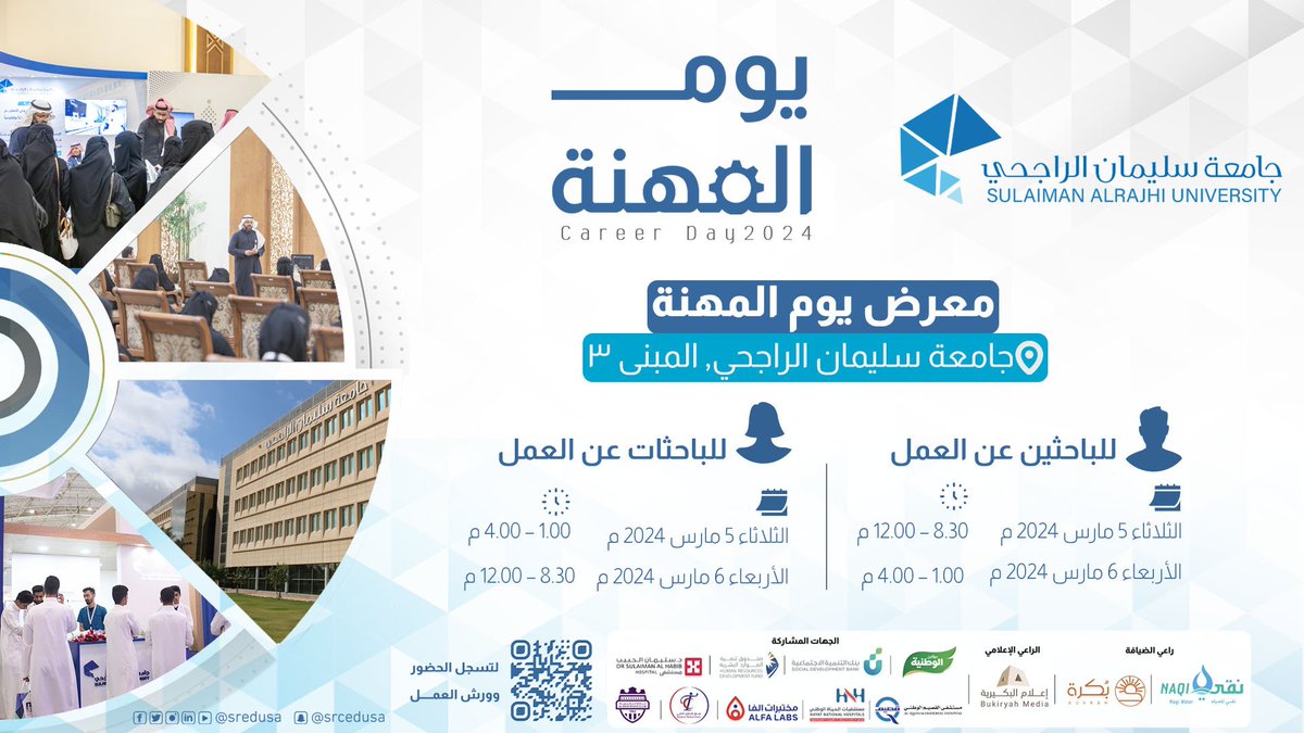 sredusa's tweet photo. دعوة |
تدعو جامعة سليمان الراجحي الباحثين عن فرص العمل والاستشارات المهنية لزيارة معرض #يوم_المهنة 
بتاريخ 5-6 مارس 2024، حيث يمكنكم التسجيل لحضور المعرض والتسجيل بورش العمل عبر الرابط التالي : 

https://t.co/vzbKUKmAzZ

#جامعة_سليمان_الراجحي https://t.co/lyc5ZiytMM