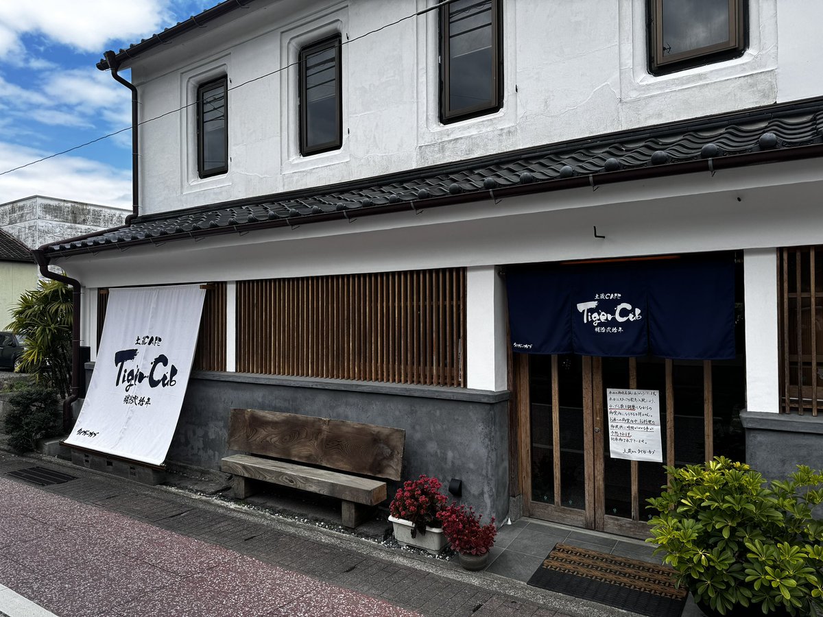 Masazou07529483's tweet photo. すごく良さげなカフェでしたがスタッフの緊急入院で時間がかかるそうなのでまた来ます😊
#tigercafe #御船 #御船町恐竜博物館 https://t.co/bEx2kU8Dst
