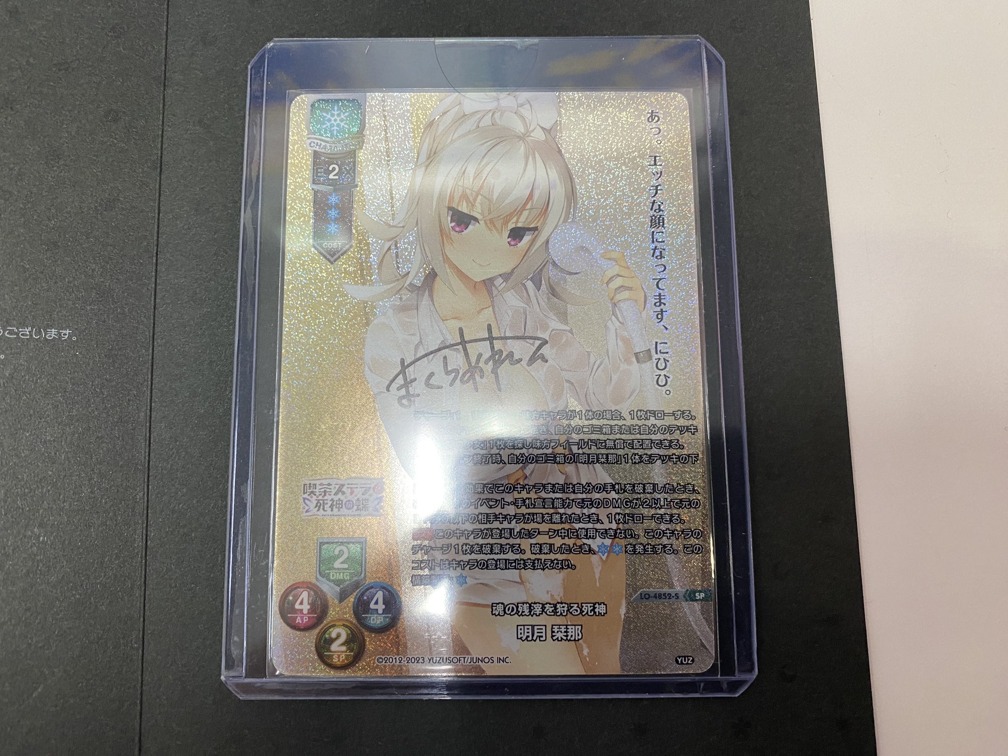 lycee 明月栞菜SP サイン リセゆずソフト