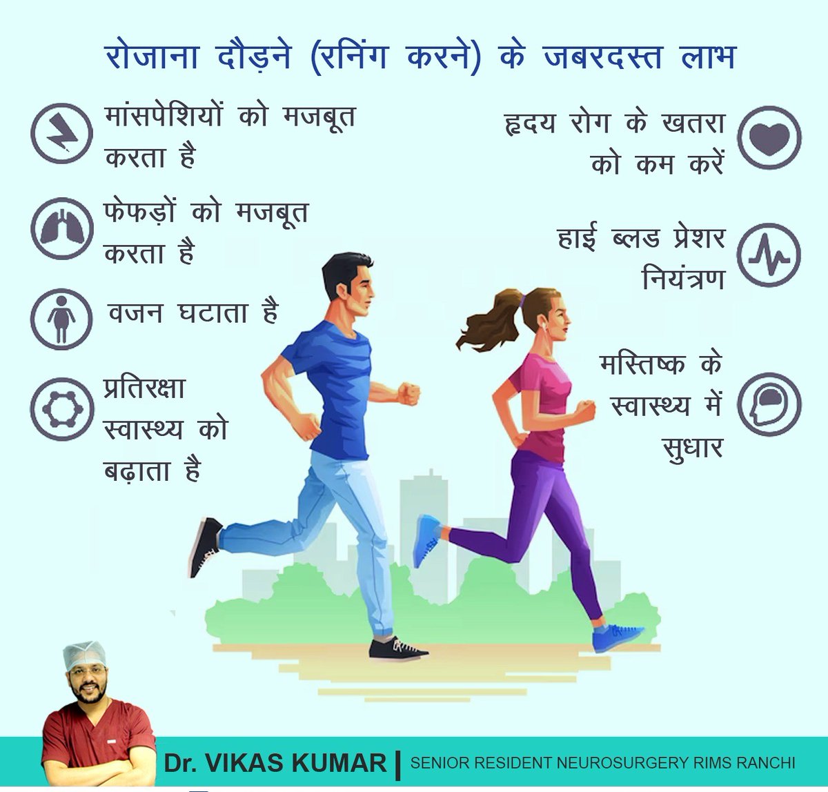 "फिट रहना है तो दौड़िए "

हर दिन 20-30 मिनट दौड़ना संपूर्ण स्वास्थ्य के लिए फायदेमंद होता है। आईए देखते हैं दौड़ने के 10 फायदे......

1.संपूर्ण मानसिक स्वास्थ्य
दौड़ते समय शरीर में एंड्रोफिन जैसे रसायन उत्पन्न होते हैं, जिनसे खुशी का अहसास होता है और हम खुद के बारे में अच्छा