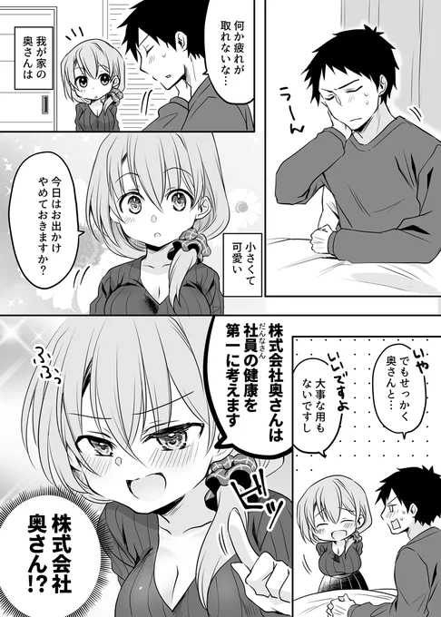 株式会社奥さん。(1/2)
 #いい夫婦の話 #再掲 