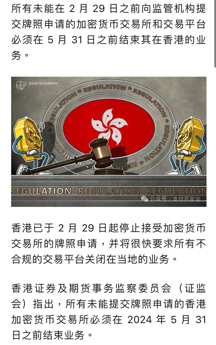 合规交易所申请结束申请，请关闭香港本地营业，合规提速了