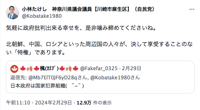 mas__yamazaki's tweet photo. 自民党の県会議員が、壮大に勘違いした妄言をしたり顔で書いていますが、「気軽に政府批判出来る」のは民主主義国では当然すぎる当たり前のことで「特権」じゃありません。それが無い国が異常なんです。

自民党政府が市民に批判されるのは、市民に害を及ぼしているからです。https://t.co/ZTtzXbwmJk https://t.co/bspecVyb8v