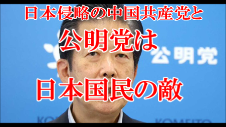 nihonjintamasii's tweet photo. 公明党が「日本国民の敵」だと思う方はリツイート！

・外国人地方参政権推進
・外国人の土地取得規制を��抜き
・中国政府のウイグルへの人権弾圧に対する非難声明も骨抜き
・mRNAコロナ毒ワクチン推進
・・・・
中国共産党に媚び、中国共産党の意向をくみ動く政党 https://t.co/1mlAOztI15