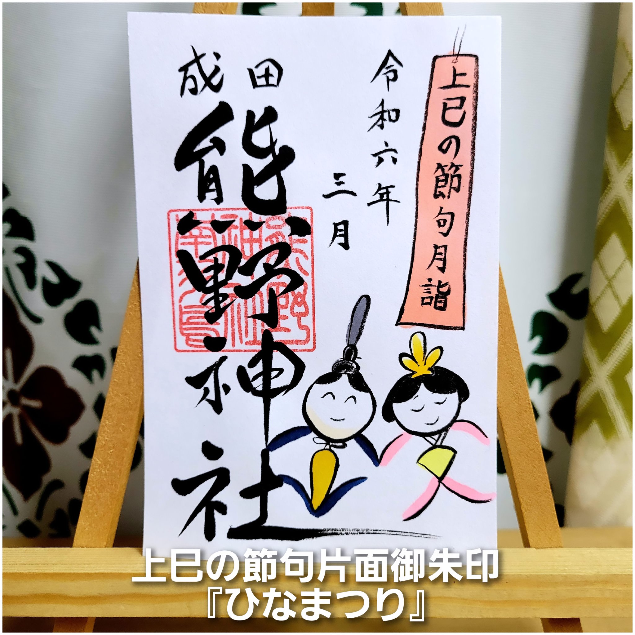 成田豊住熊野神社 すずトヨ (@uwgTGddddZQxkFH) / X