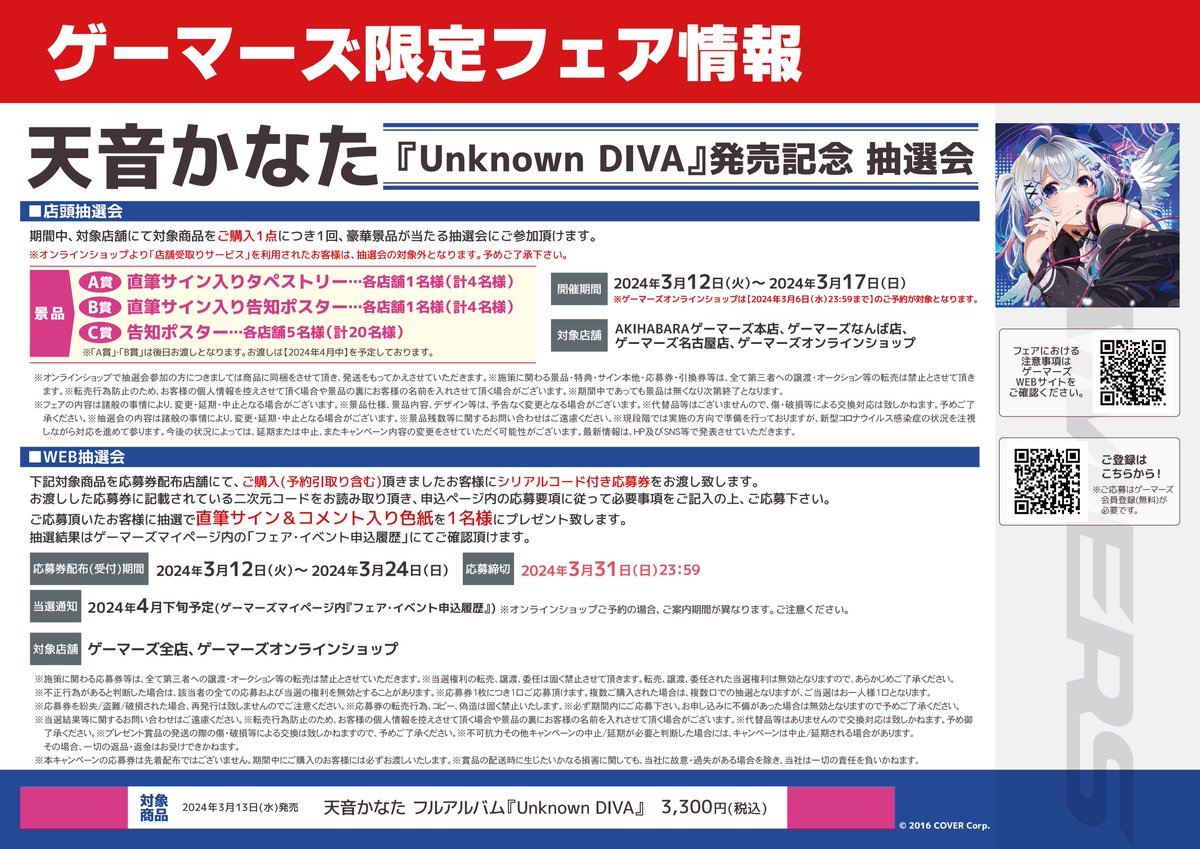 ⚠️本日終了／ 💫#天音かなた ゲーマーズ限定 「Unknown DIVA」発売