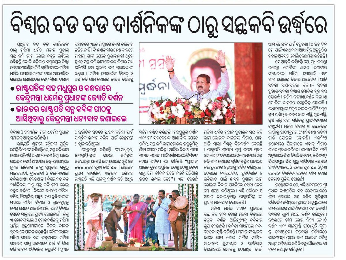 ବିଶ୍ବର ବଡ ବଡ ଦାର୍ଶନିକଙ୍କ ଠାରୁ ସନ୍ଥକବି ଉର୍ଦ୍ଧରେ @dpradhanbjp ।