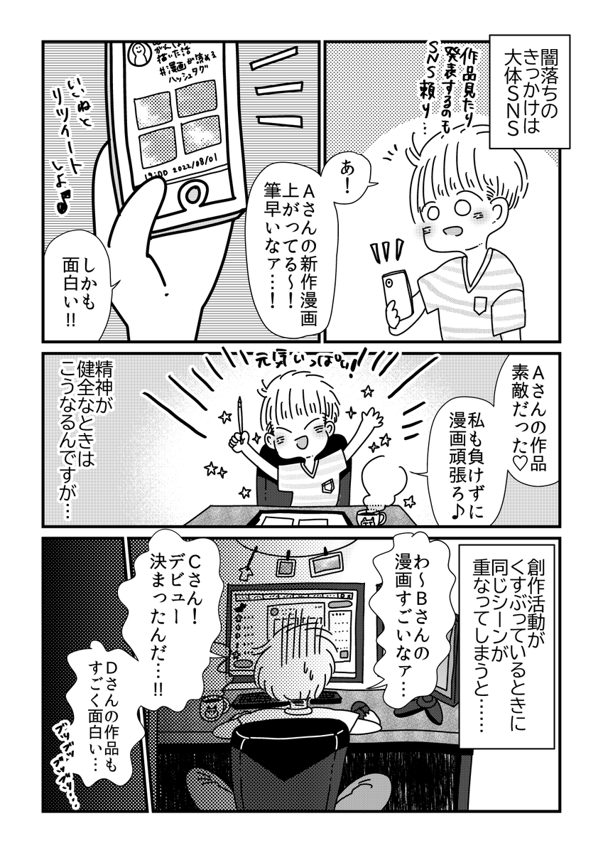 【漫画】闇落ちゲル白田が堪能できる漫画🫠
(2/4) 