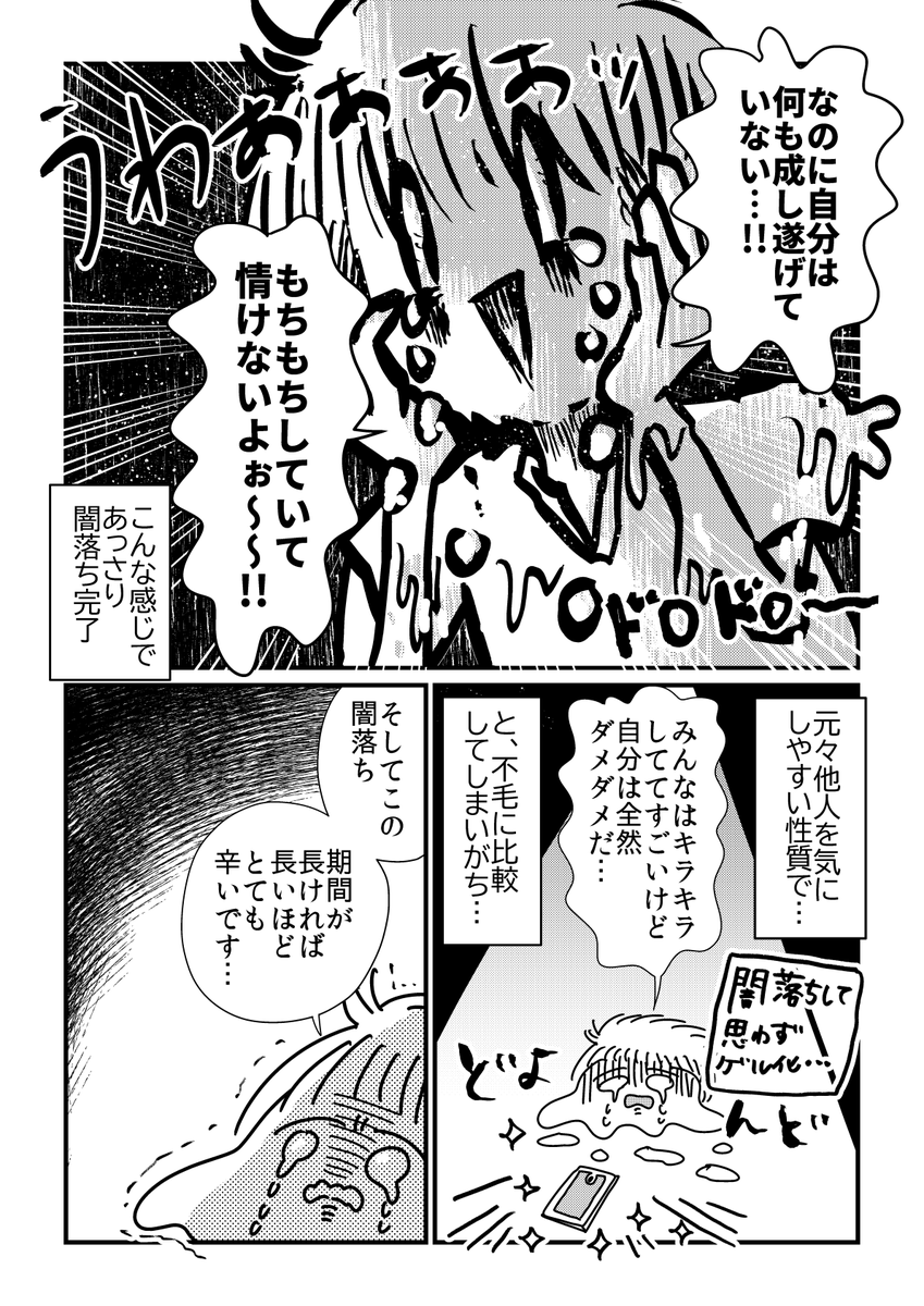 【漫画】闇落ちゲル白田が堪能できる漫画🫠
(2/4) 