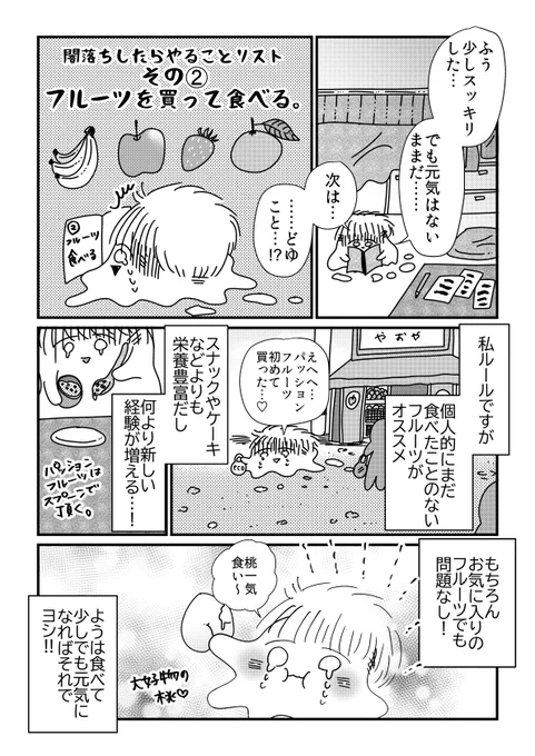 【漫画】闇落ちゲル白田が堪能できる漫画(3/4) 