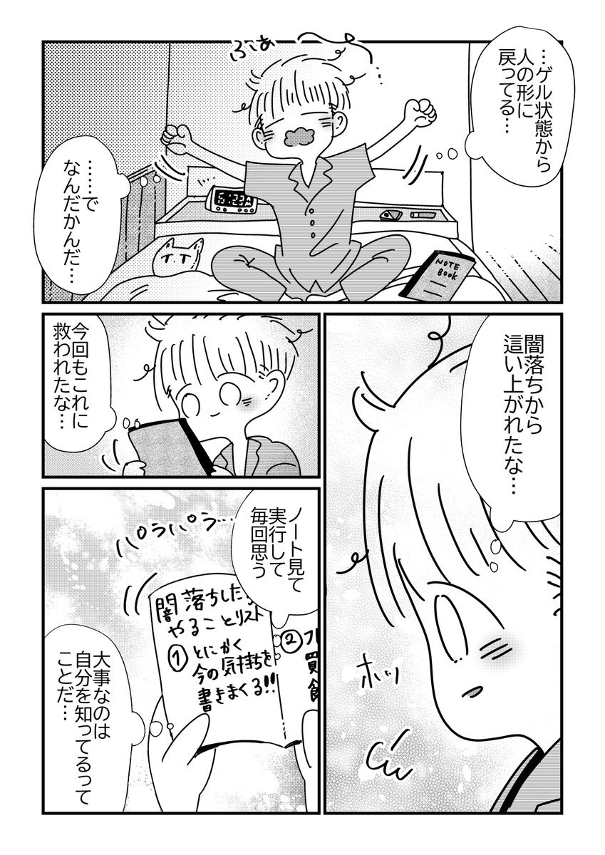 【漫画】闇落ちゲル白田が堪能できる漫画🫠
(4/4) 