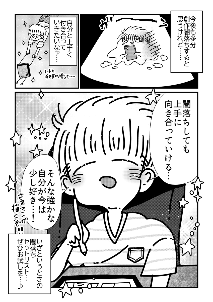 【漫画】闇落ちゲル白田が堪能できる漫画🫠
(4/4) 