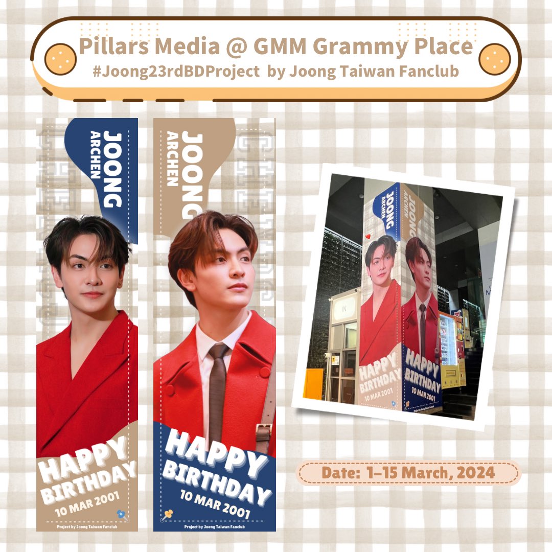 #Joong23rdBDProject

𝐇𝐚𝐩𝐩𝐲 𝐉𝐨𝐨𝐧𝐠’𝐬 𝐃𝐚𝐲!
為了慶祝Joong的23歲生日，台站準備了GMM大樓的柱子應援，在泰國或是來泰國玩的大家有經過都歡迎打卡唷🥑❤️

✨ Pillars Media @ GMM Grammy Place ✨

Date: 1 March - 15 March 2024
Location: GMM Grammy Place

#จุงอาเชน <a href="/ChenRcj/">อันโดรเมด้า ชุน</a>