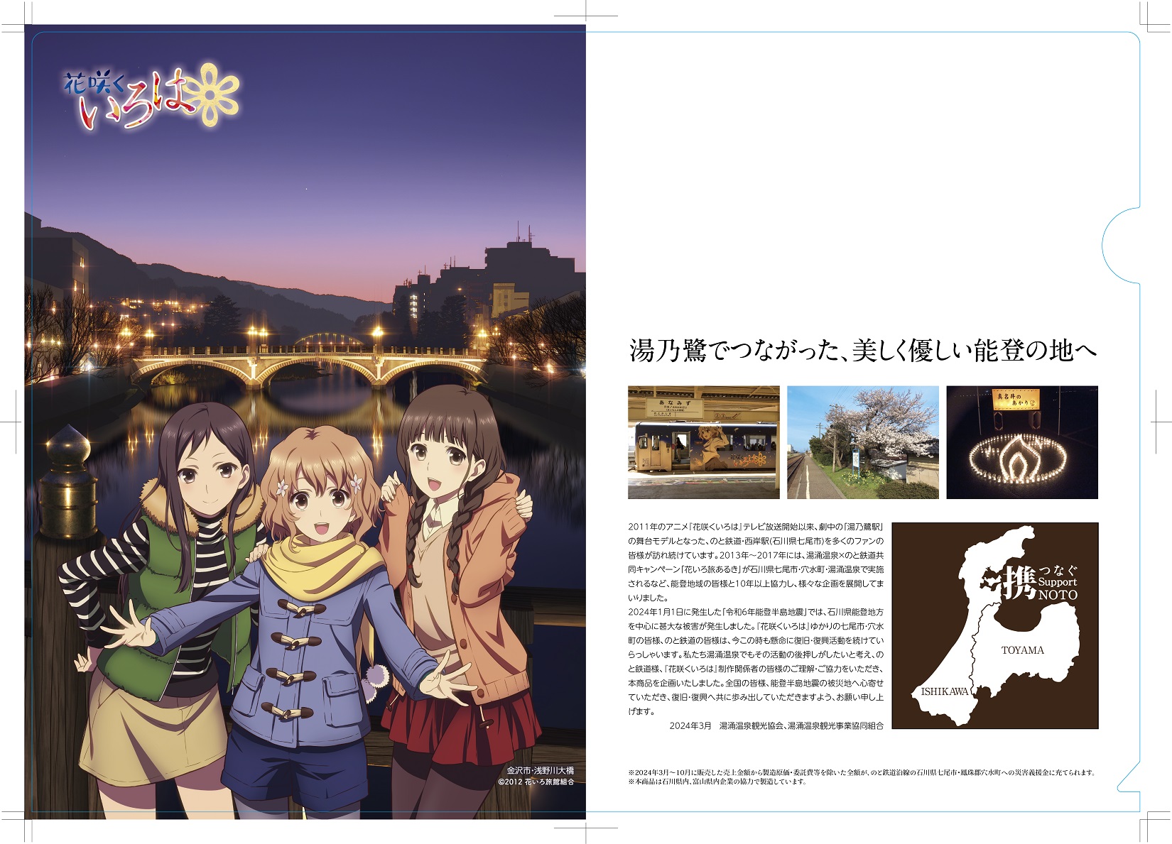 劇場版 花咲くいろは 生原画 先着入場者特典♪特製クリア