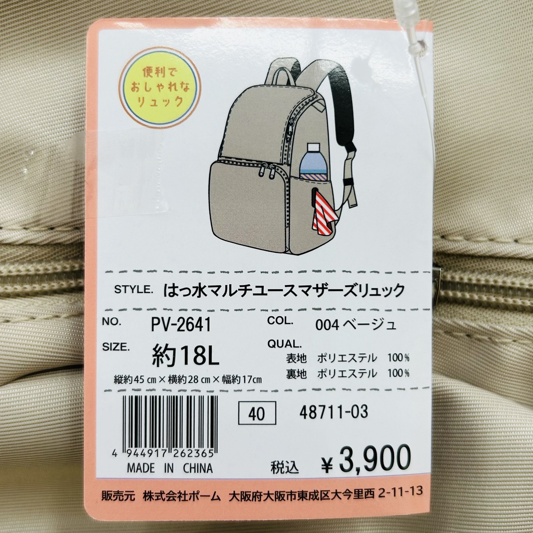 新品 ワークマン はっ水マルチユースマザーズリュック ベージュ