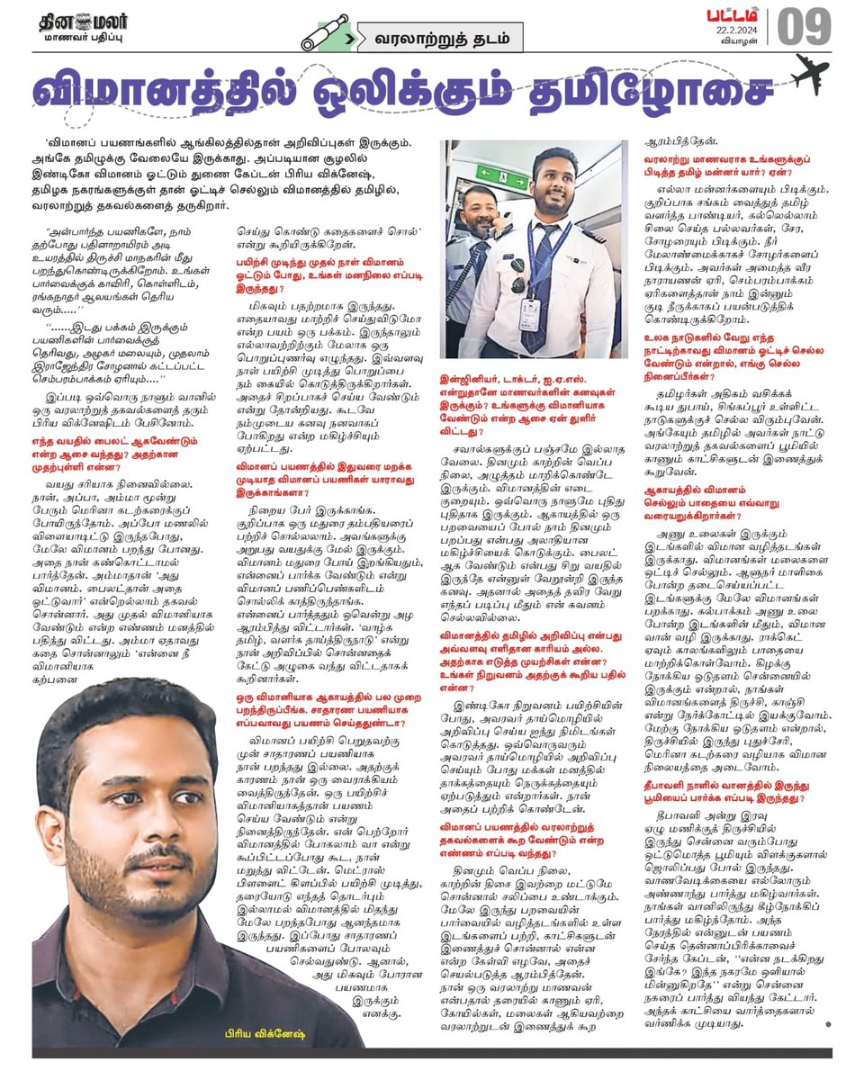 G_Priyavignesh's tweet image. சுவாரஸ்யமான கேள்விகளுடன் என்னை தொடர்பு கொண்ட @ES_Lalithamathi  @dinamalarweb மாணவர் பகுதி செய்தியாளர்க்கு என் மனமார்ந்த நன்றி 🙏