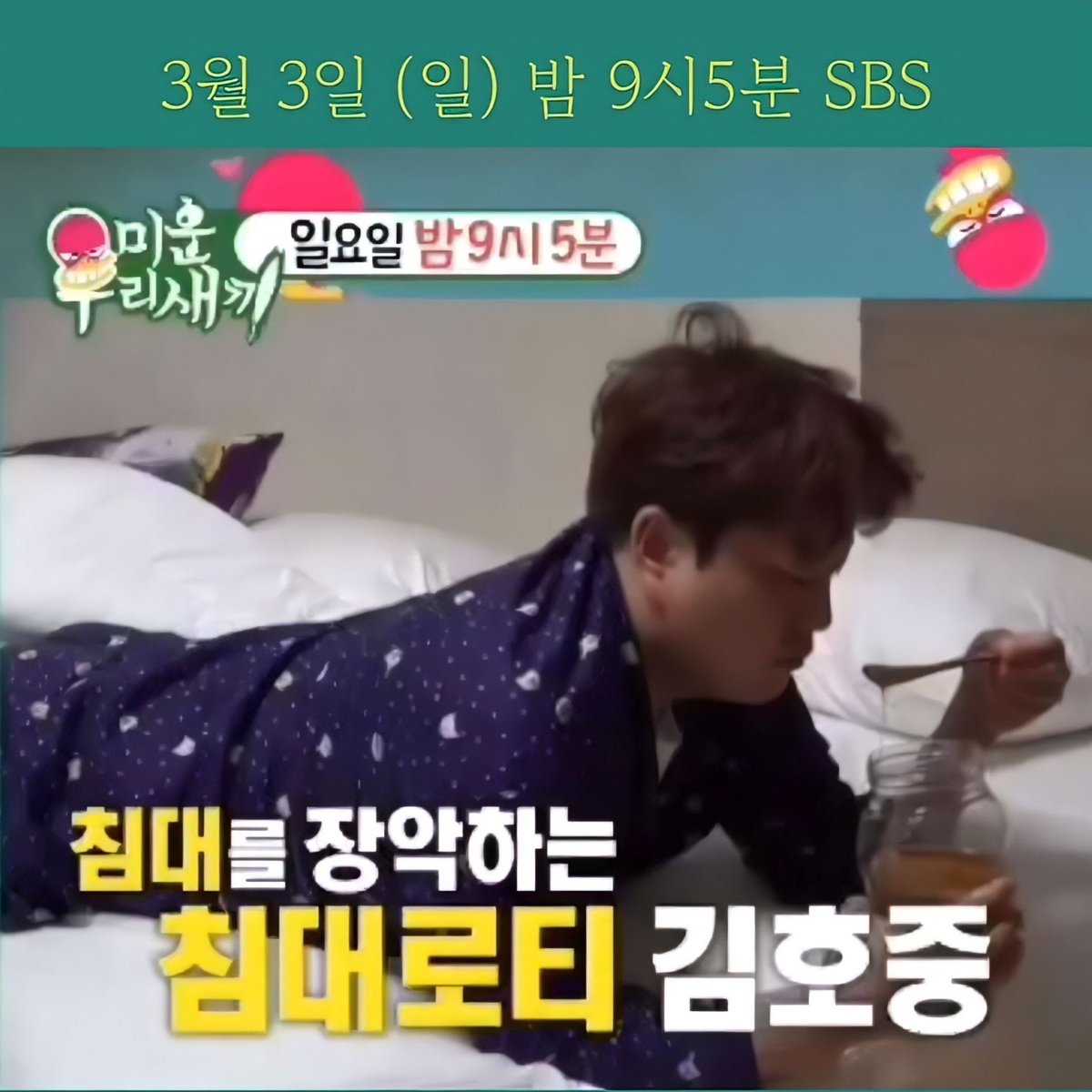 #김호중_미운우리새끼_본방사수
#김호중_미우새_3월3일밤9시5분_SBS
#김호중 #KIMHOJOONG #TVAROTTI
@hojoongofficial