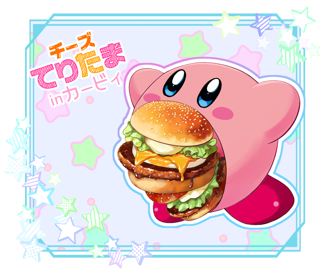 ワドルディ「チーズてりたまとてりやきバーガーどっちにする？」
カービィ「スゥゥゥゥゥゥぅ」 
ワドルディ「　」

  #チーズてりたま好き #イラスト