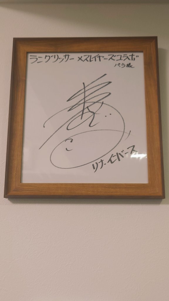 ランモバ×スレイヤーズコラボのリナ・インバース/CV林原めぐみさんの私