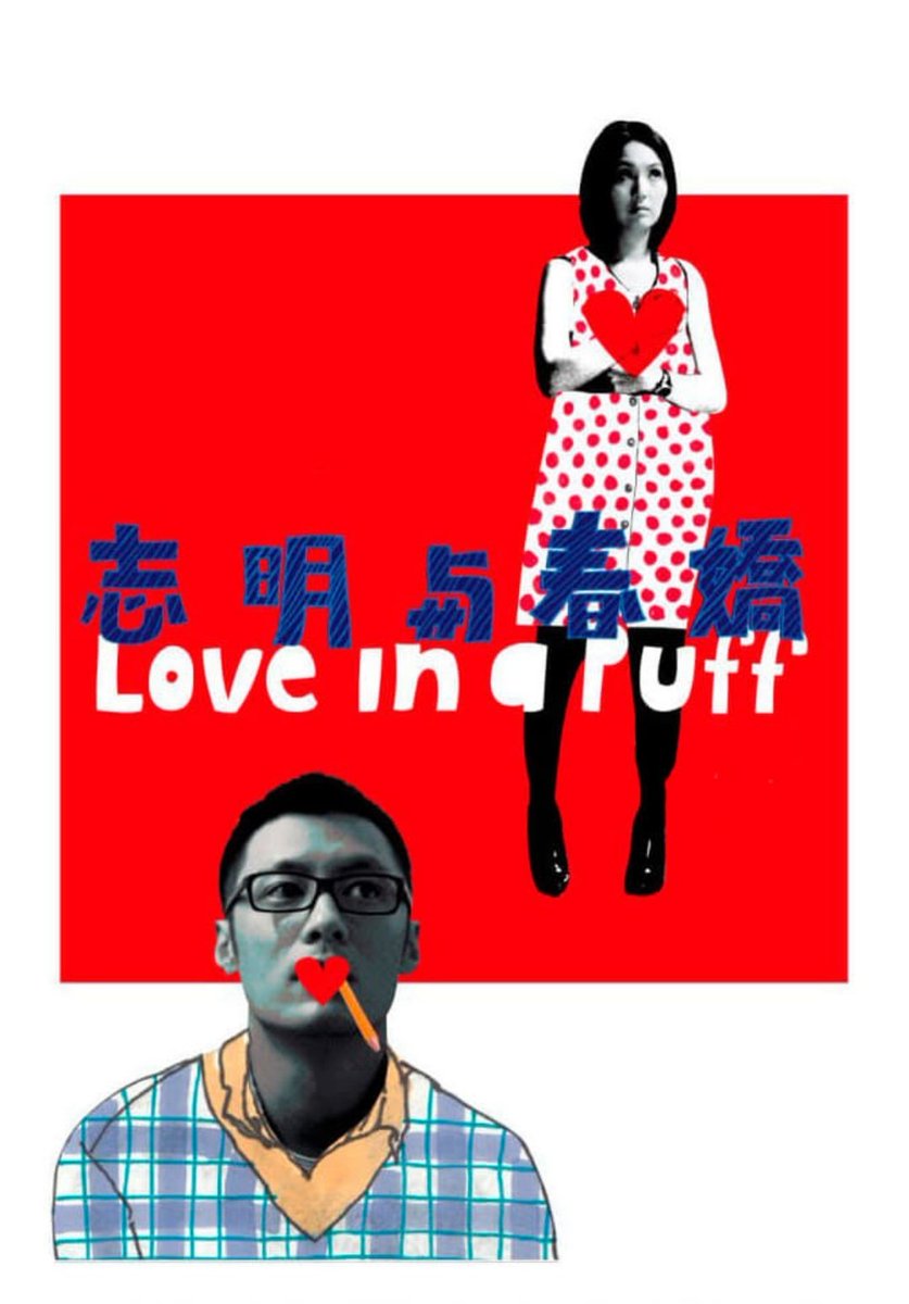 rajmohan2blue's tweet photo. #RulesOfDating (2005 - Korean)
Watchable rom-com - ⭐3.25/5
#LoveInAPuff (2010 - Chinese)
"Romance while smoking"
Very good rom-com film. Engages me throughout. Worth a watch
⭐3.75/5 https://t.co/aRpP04O9Vx