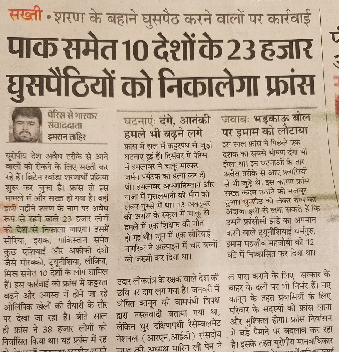 ParasKGhelaanii's tweet image. हमारे देश में अपने लोगों को नागरिकता देने वाले क़ानून #CAA का ही विरोध कर रहें हैं भाई लोग।

घुसपैठ पर मौन ?

देखो फ़्रांस दूसरे देशों के 23 हजार शरणार्थियों को घुसपैठी बताकर बाहर निकाल रहा है।

Expel Infiltrating Rohingyas

#Implement_CAA_NRC
 PG