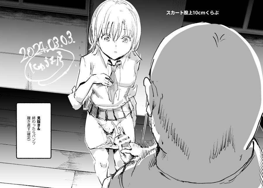 スカート股上10cmくらぶ
見抜き&履き直し(絶対) 