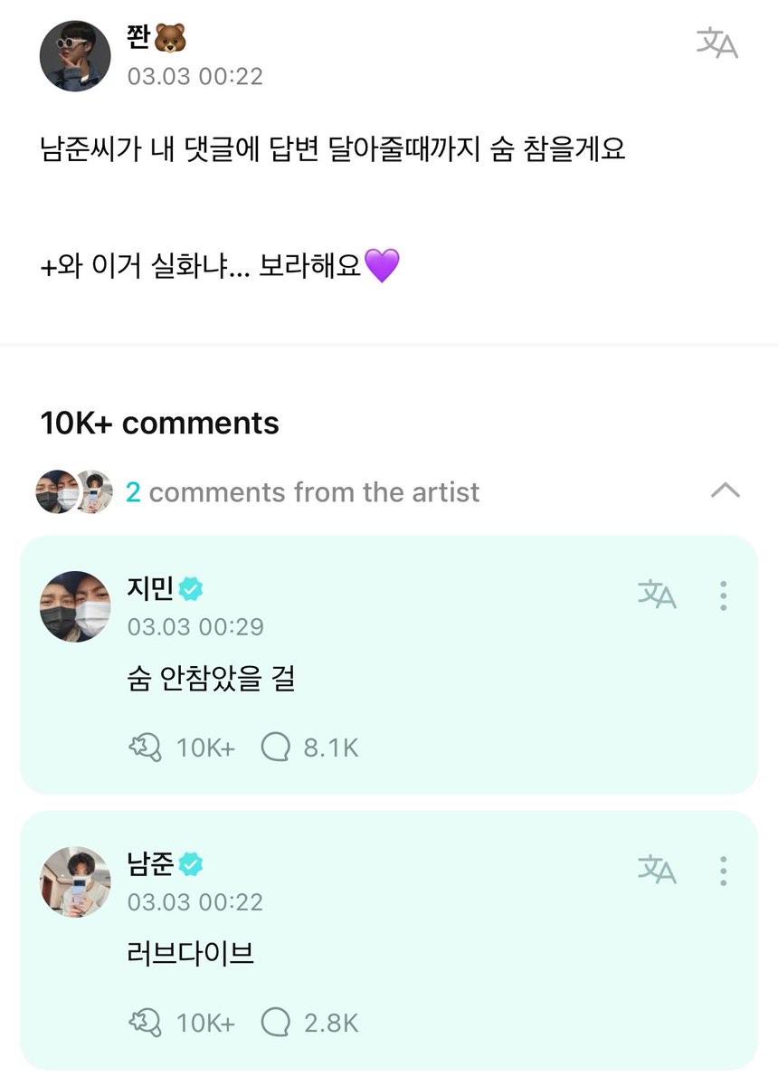 [240303 RM Weverse Comment] 💜 ill hold my breath until namjoon replies to my post 🐨 love dive 🐥 they probably didnt hold their breath