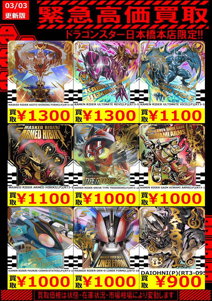 ドラゴンスター日本橋本店 on X: ドラゴンスター日本橋本店 on X: