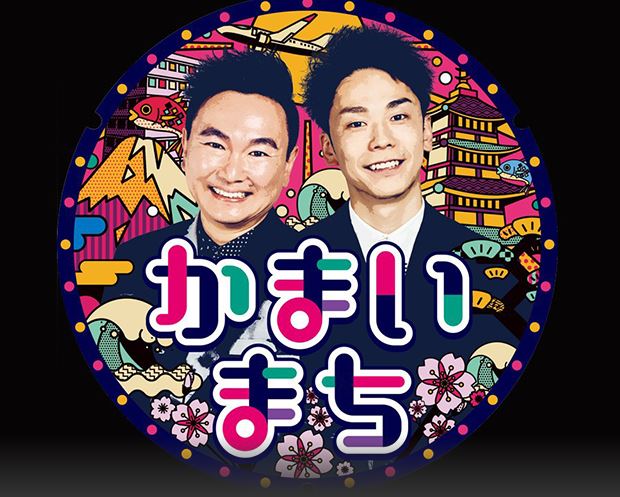 fujitv's tweet photo. 🌸春の改編発表2024🌸

＊バラエティ＊ 

📺毎週木曜 よる8時  
『街グルメをマジ探索! かまいまち』 
MC：かまいたち(山内健司、濱家隆一)

https://t.co/Ah7agBgUcq https://t.co/mtQOtM1Mog
