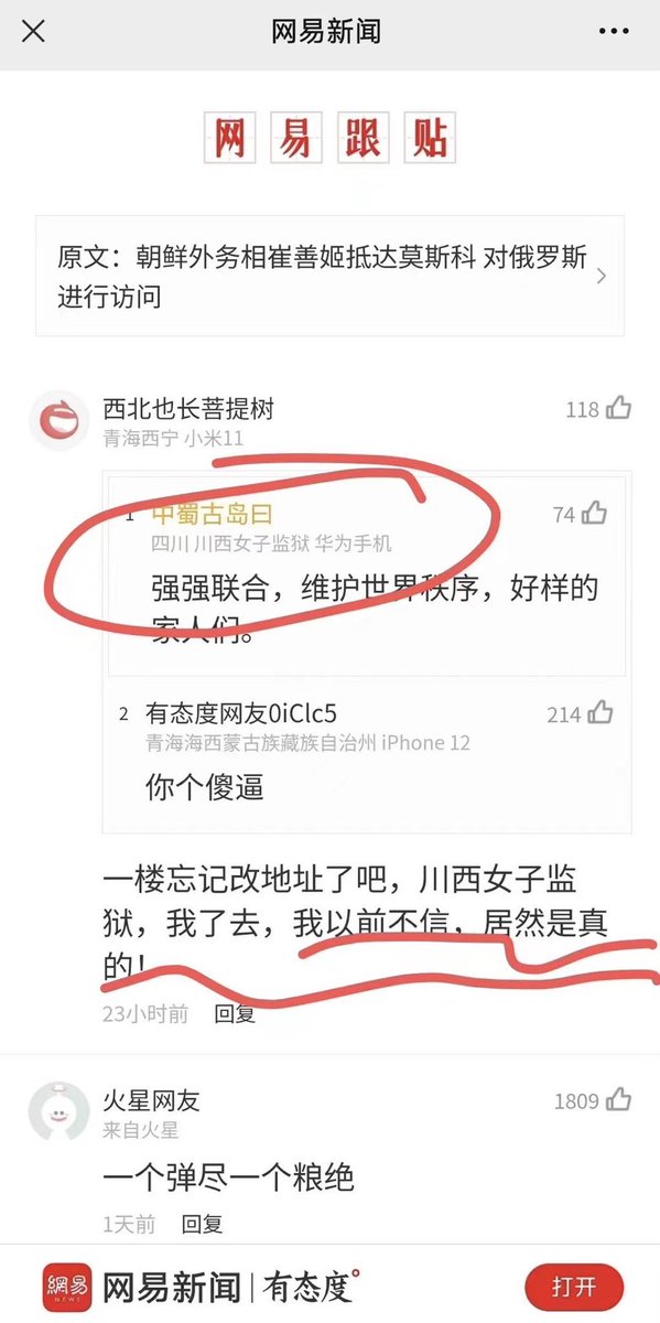 中共网军忘记切地址了😅